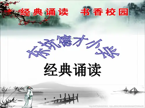 三年级一班经典诵读7首