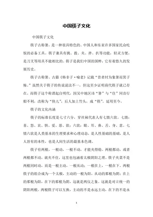 中国筷子文化