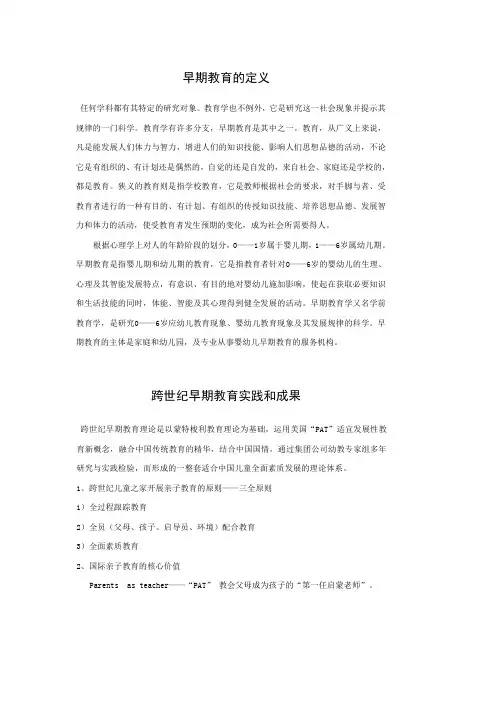 早期教育的定义