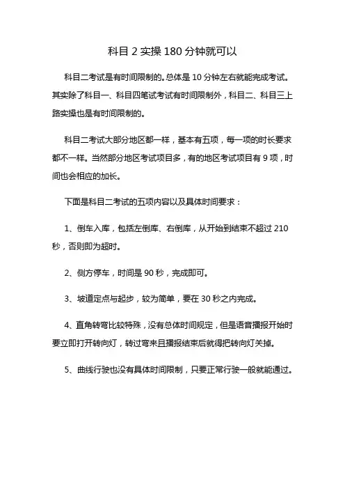 科目2实操180分钟就可以