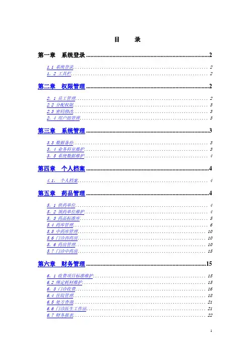 医院信息管理系统操作手册
