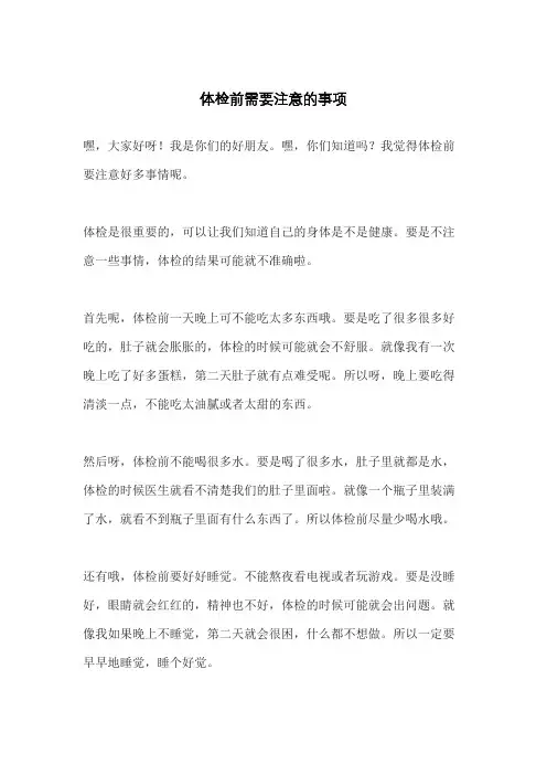 体检前需要注意的事项