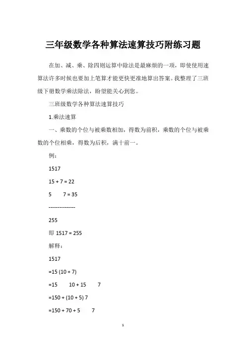 三年级数学各种算法速算技巧附练习题