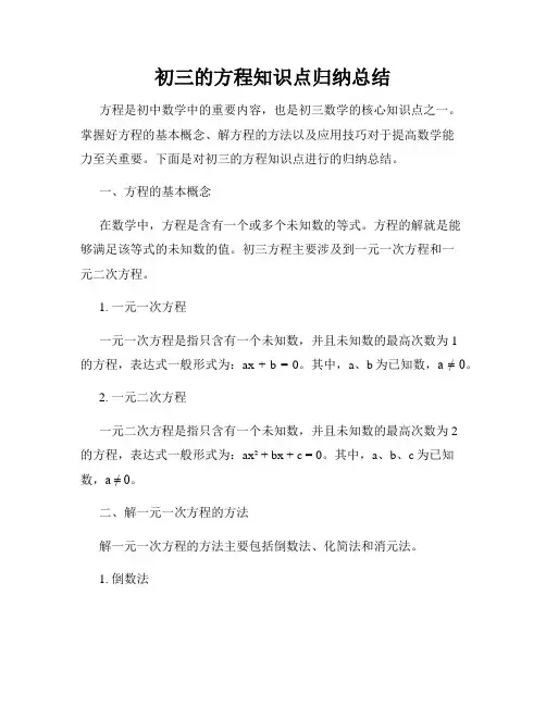 初三的方程知识点归纳总结