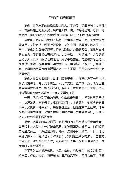 “商圣”范蠡的故事