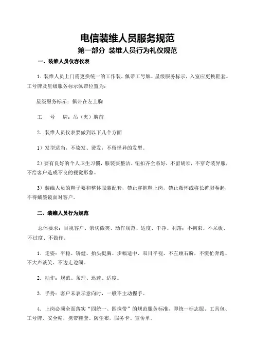 电信装维人员服务规范