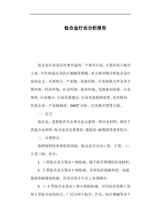 钛合金行业分析报告