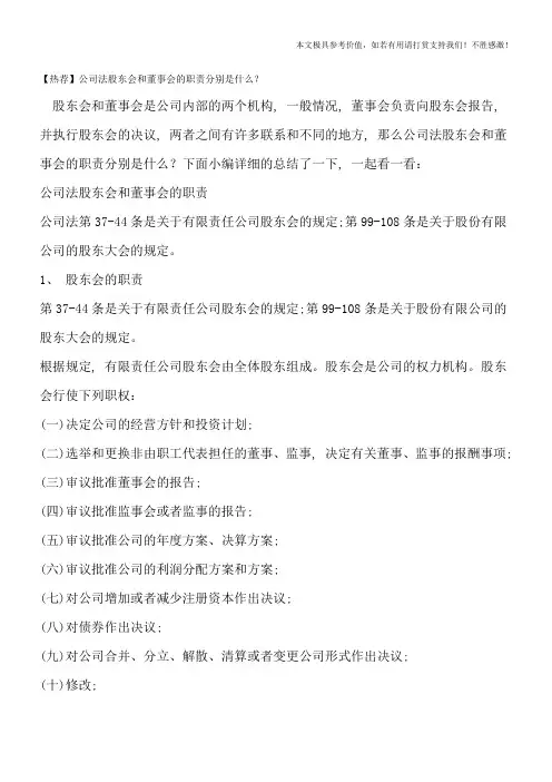 【热荐】公司法股东会和董事会的职责分别是什么？