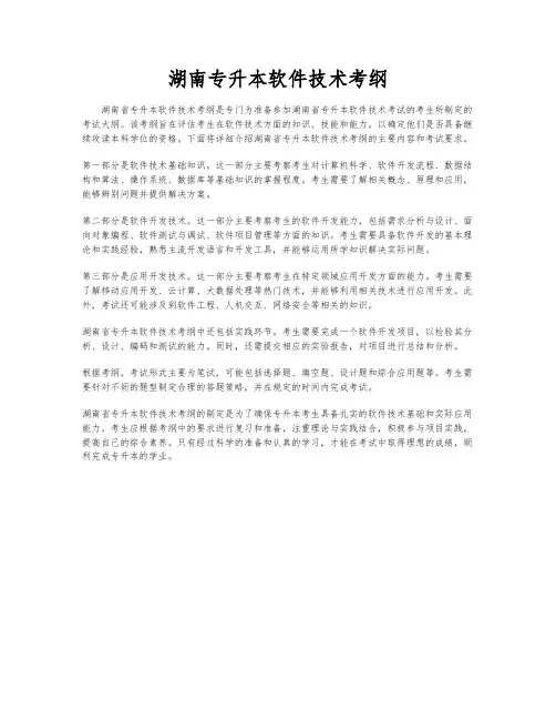 湖南专升本软件技术考纲