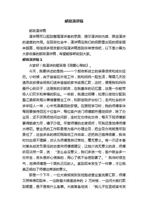 邮政演讲稿