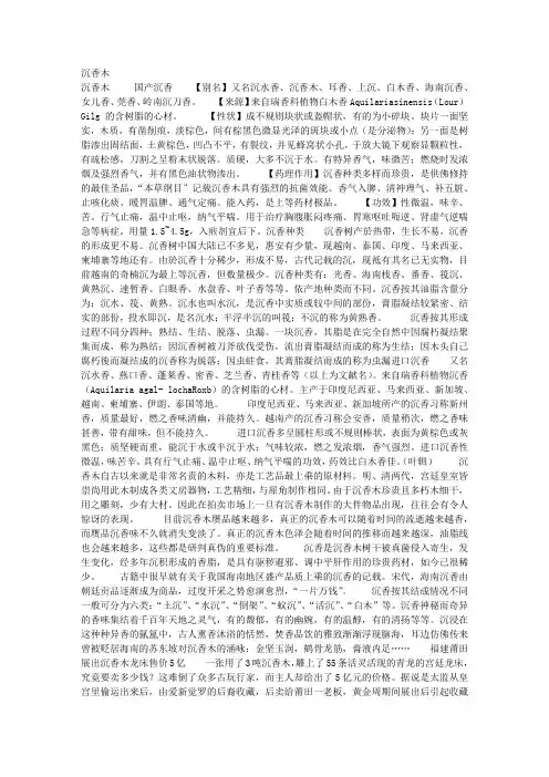 沉香木