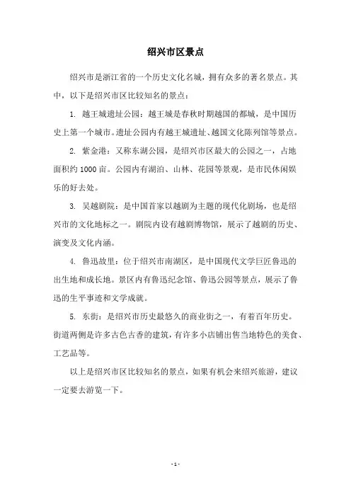 绍兴市区景点