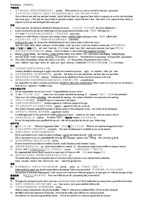 高考英语翻译易错题整理(2016届)