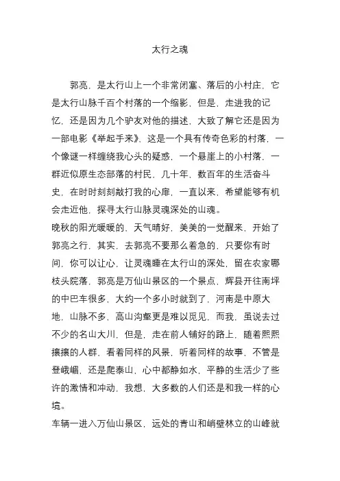 太行之魂