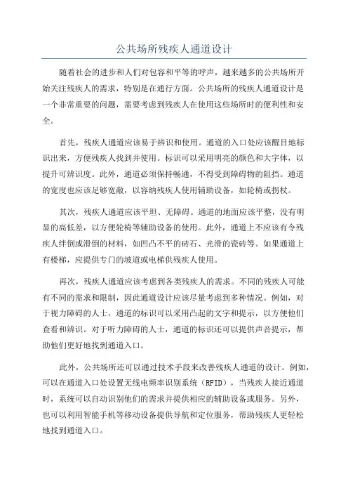 公共场所残疾人通道设计