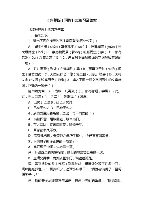 （完整版）项脊轩志练习及答案