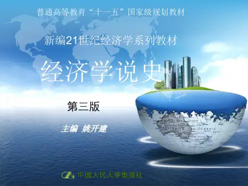 30第九章  19世纪初期英法的经济学说