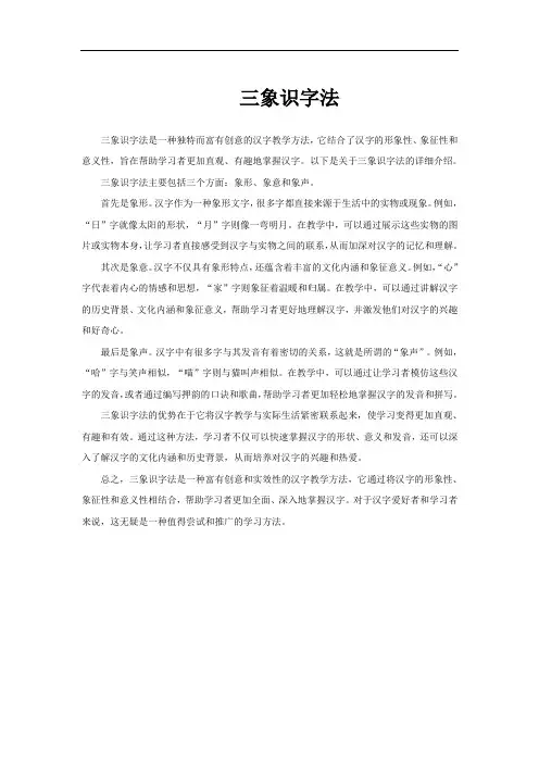 三象识字法