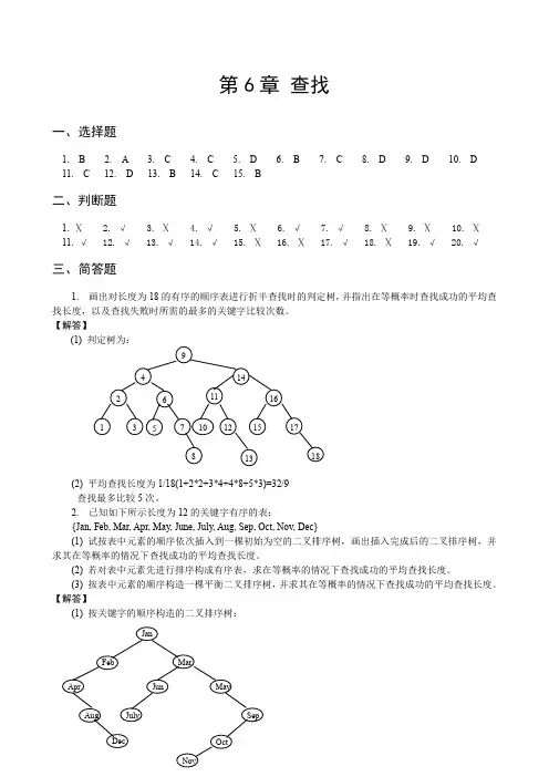 罗文劼《数据结构与算法》第4版-第6章课后习题参考答案