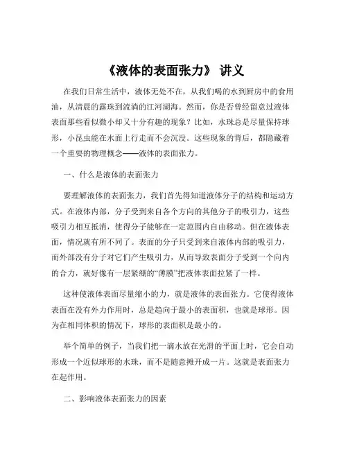 《液体的表面张力》 讲义
