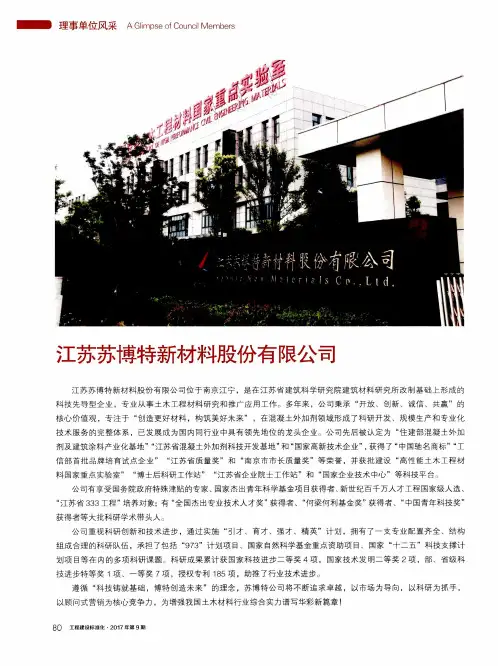 江苏苏博特新材料股份有限公司