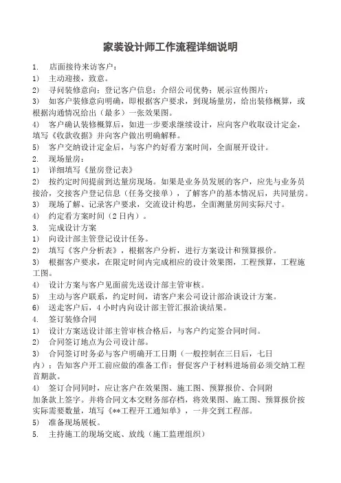 家装设计师工作流程详细说明