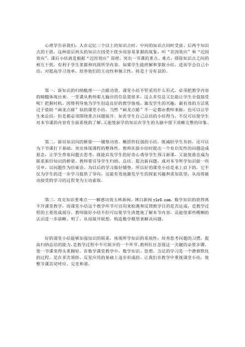 【教育】浅谈数学课堂小结的功效