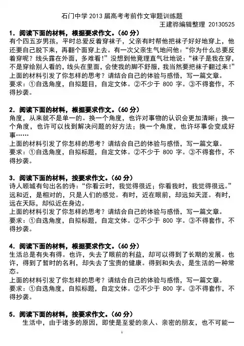 2013年考前作文审题(王老先生)
