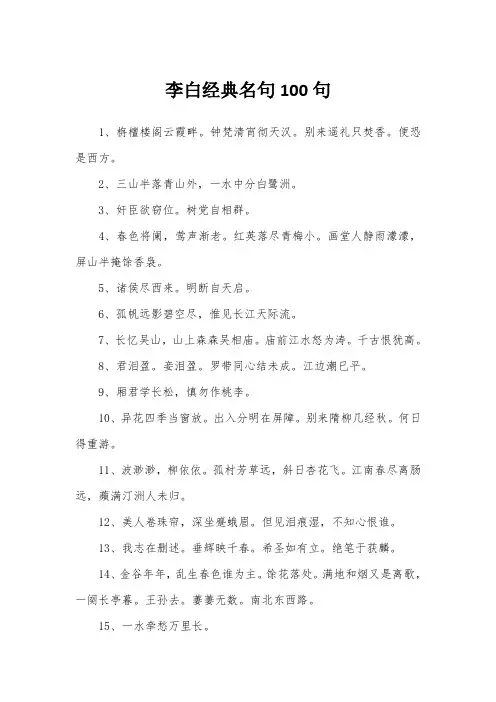 李白经典名句100句