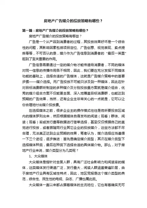 房地产广告媒介的投放策略有哪些？