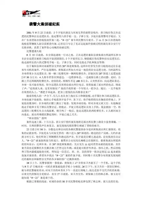 【抢劫大案】袭警大案侦破纪实