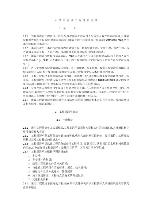 天津市建设工程计价办法2008