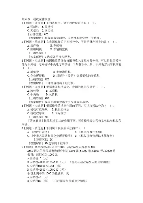 税收法律制度试题及答案