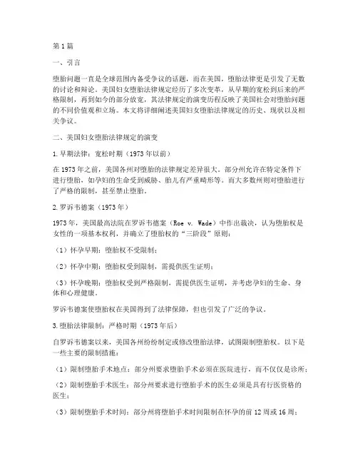 美国妇女堕胎法律规定(3篇)
