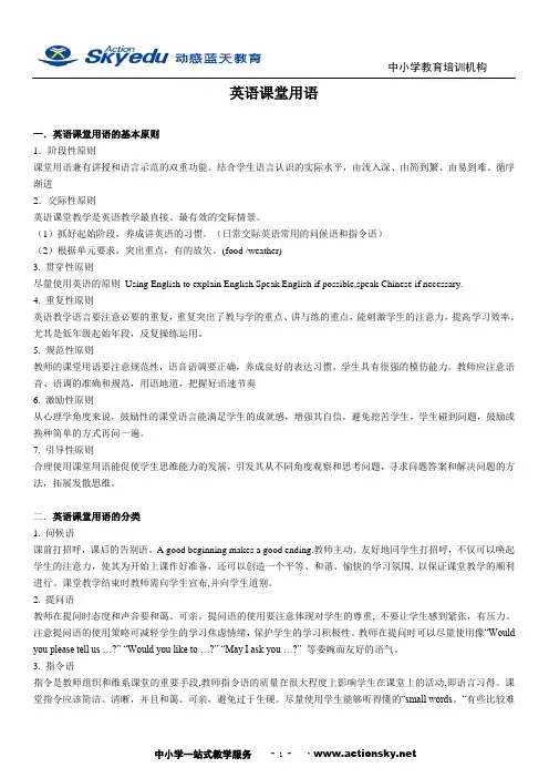 英语课堂用语汇总