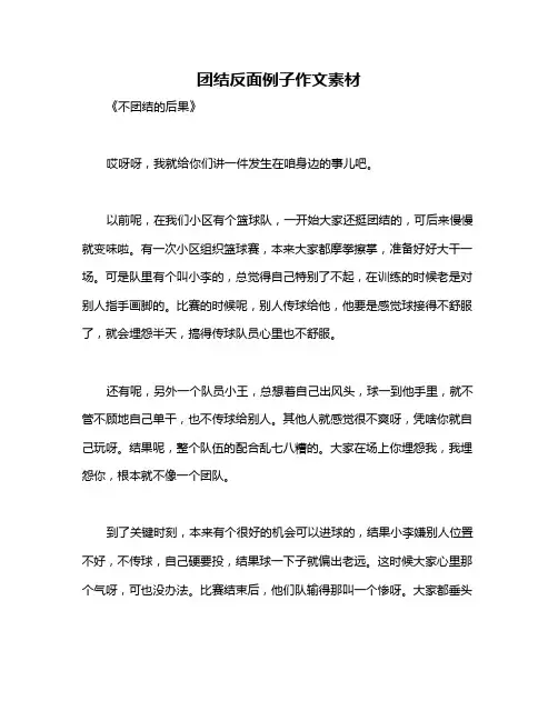团结反面例子作文素材