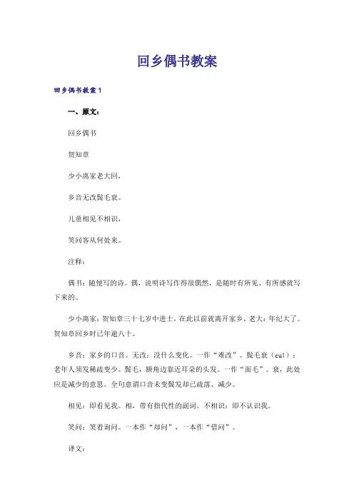 回乡偶书教案