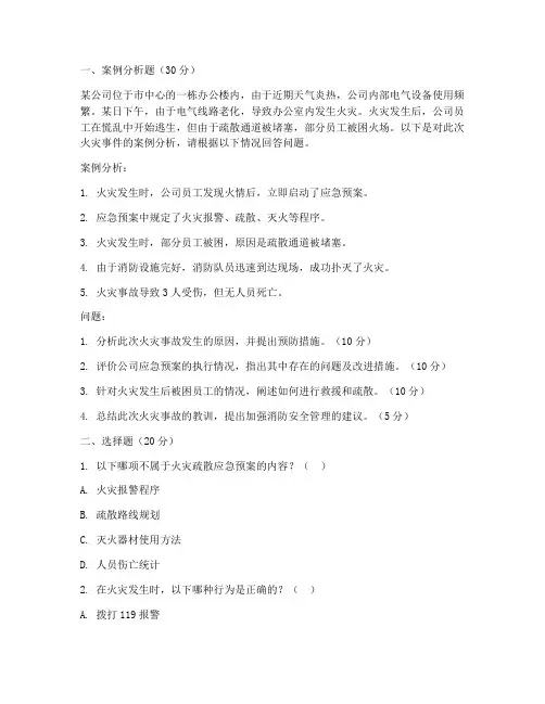 火灾疏散应急预案试题