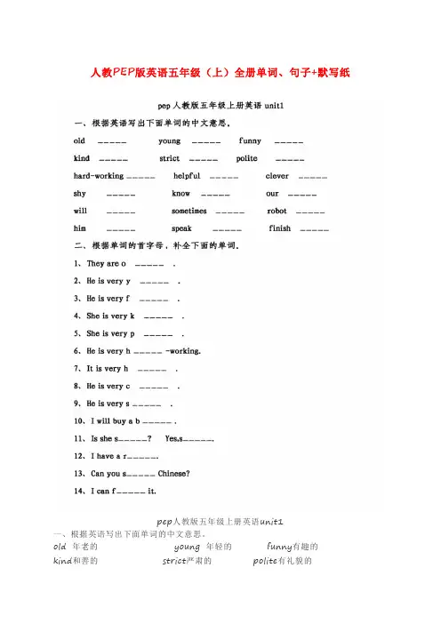 人教PEP版英语五年级(上)全册单词、句子 默写纸