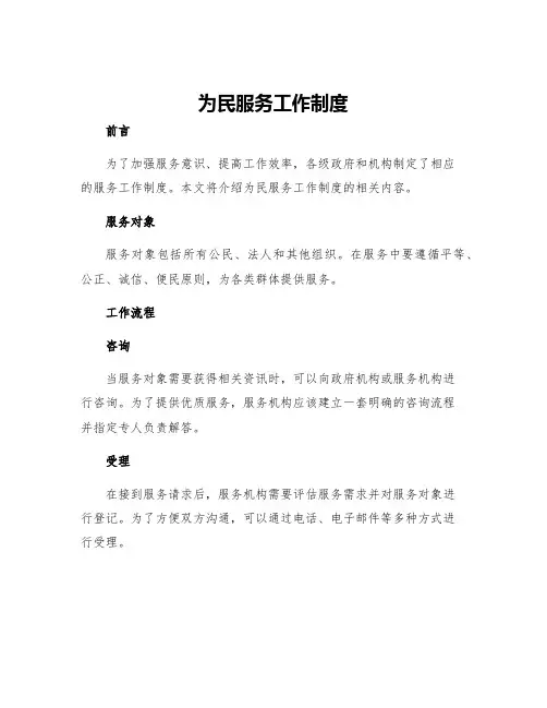 为民服务工作制度