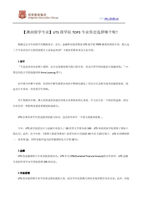 【澳洲留学专业】UTS商学院TOP3专业你会选择哪个呢？