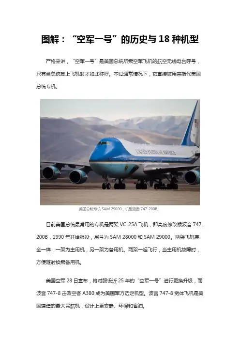 图解空军一号的历史与18种机型