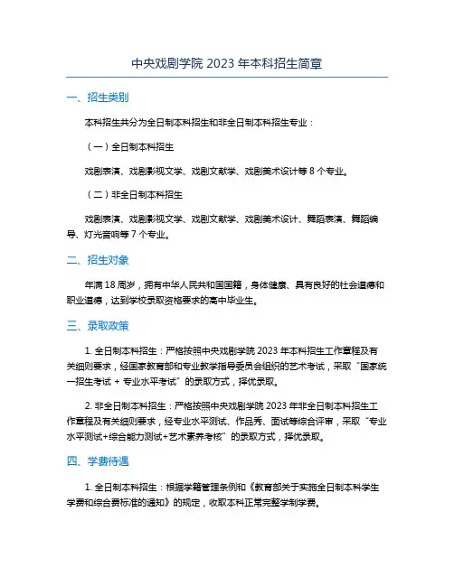中央戏剧学院2023年本科招生简章