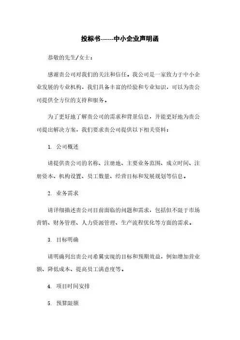 投标书------中小企业声明函