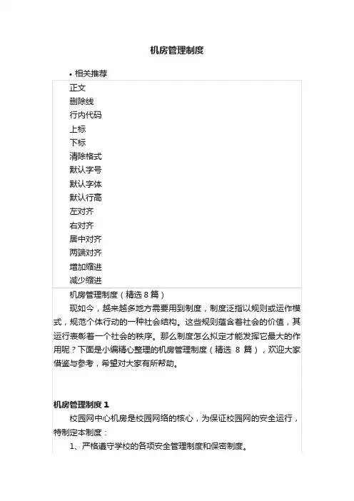 机房管理制度