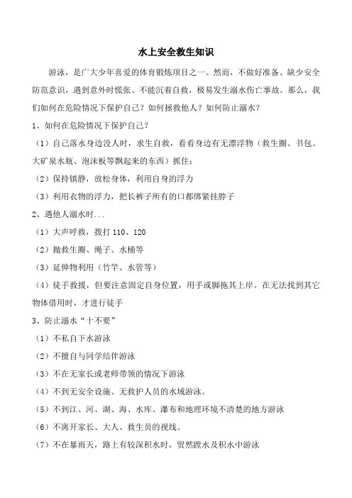 水上安全救生知识
