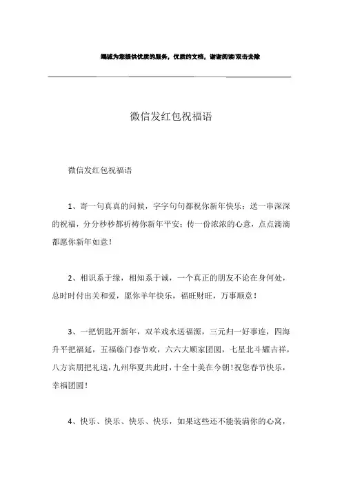 微信发红包祝福语