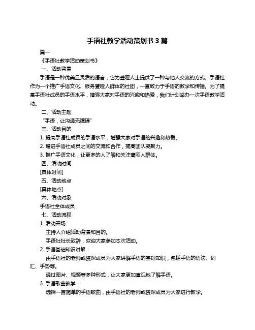 手语社教学活动策划书3篇