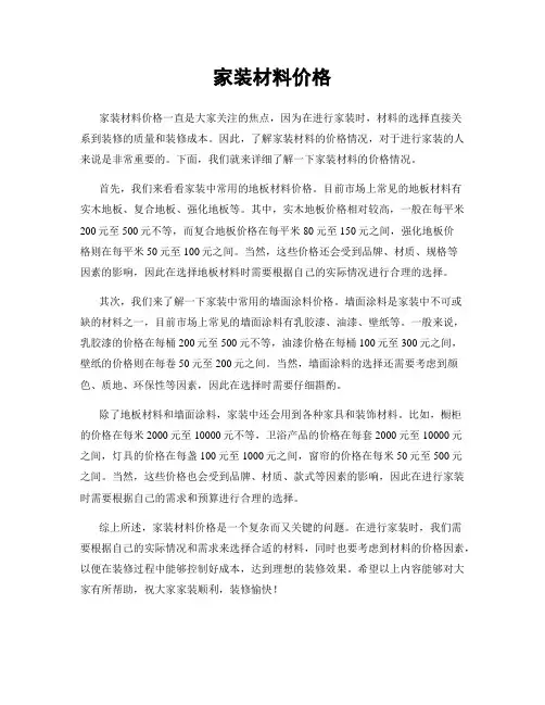 家装材料价格