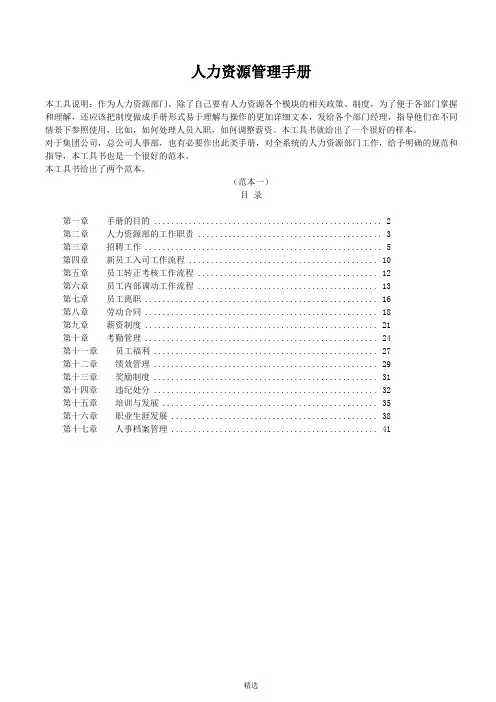 人力资源管理手册(华为公司最全版)
